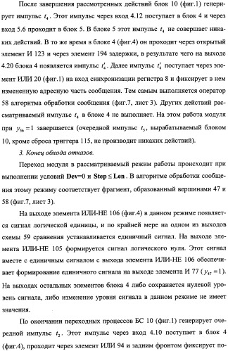 Модуль для организации обмена сообщениями (патент 2359320)