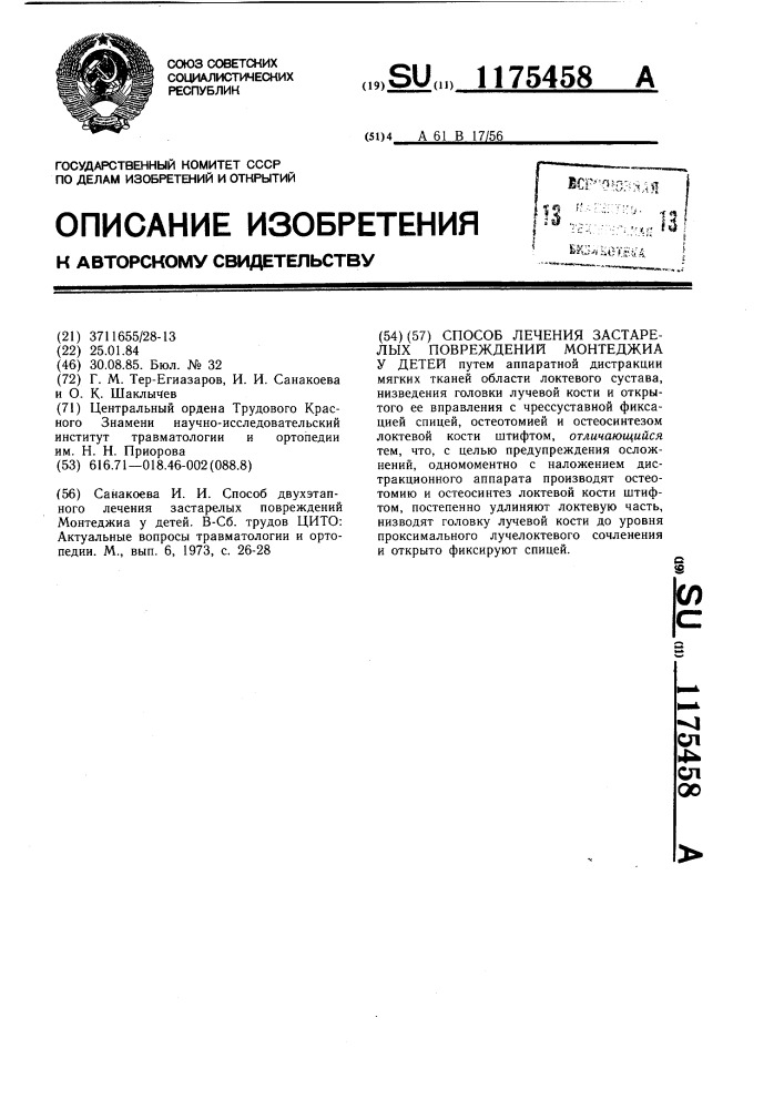 Способ лечения застарелых повреждений монтеджиа у детей (патент 1175458)