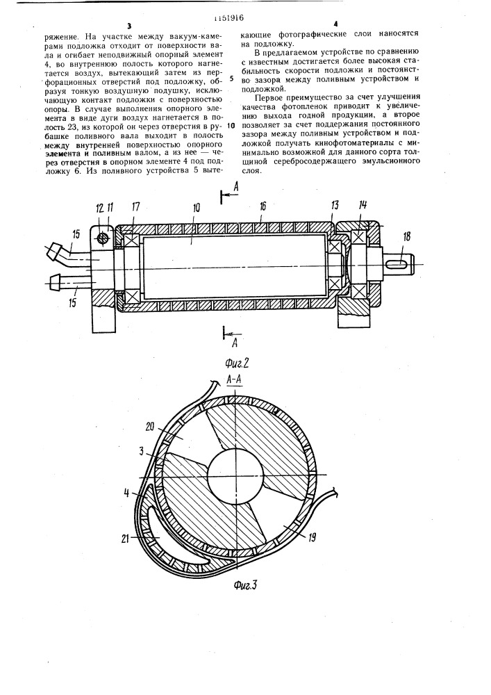 Устройство для транспортирования подложки при нанесении фотослоев (патент 1151916)
