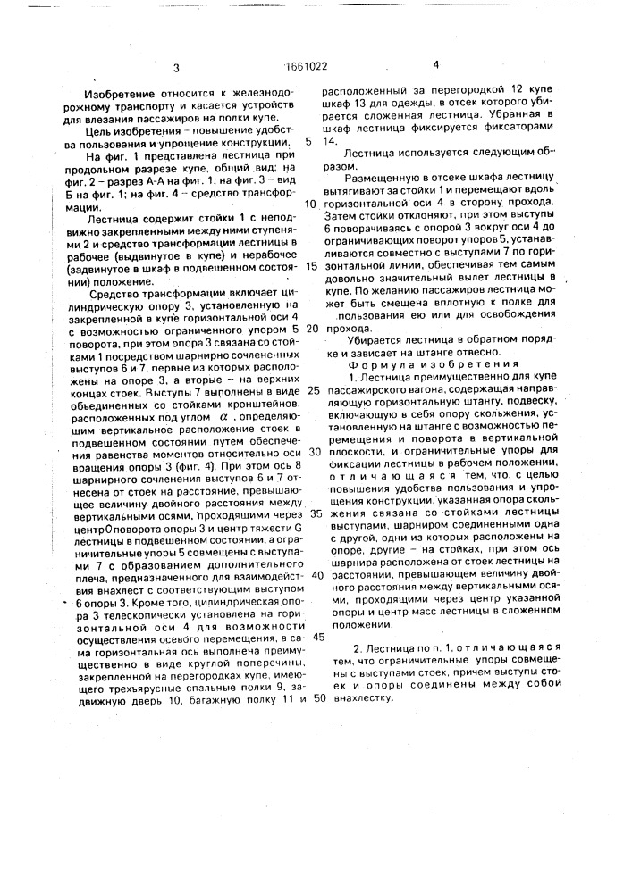 Лестница (патент 1661022)