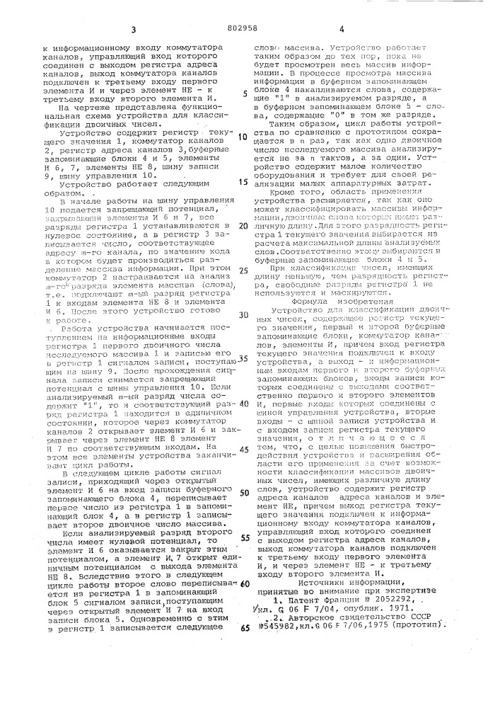 Устройство для классификации двоичныхчисел (патент 802958)