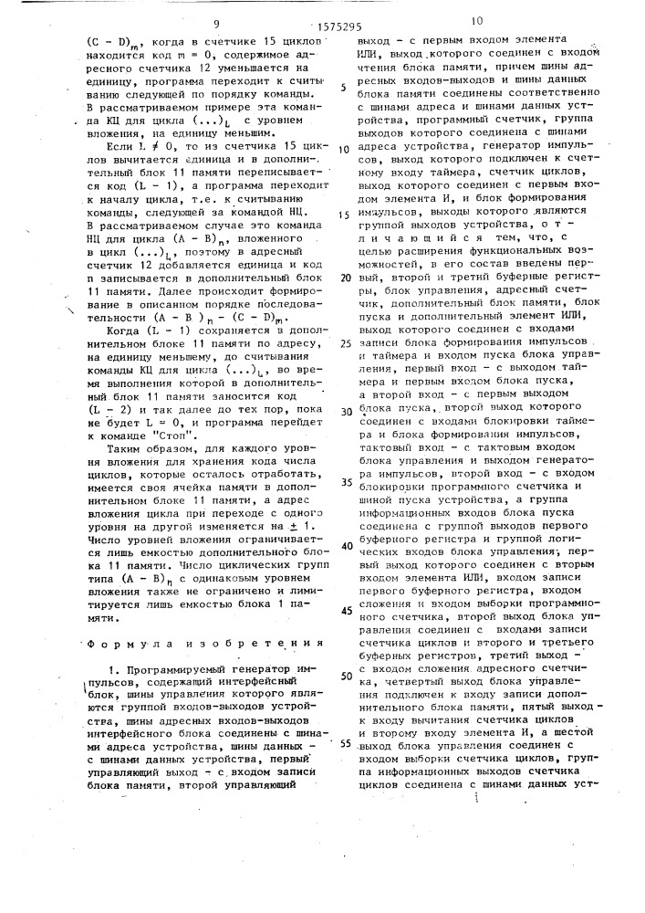 Программируемый генератор импульсов (патент 1575295)