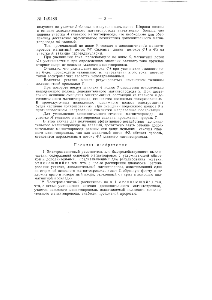 Электромагнитный расцепитель (патент 149489)