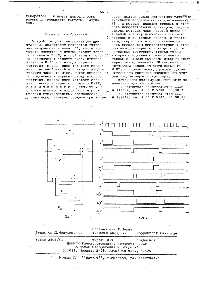 Устройство для синхронизации импульсов (патент 661753)