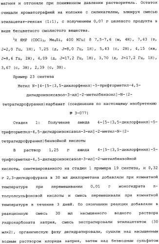 Производное изоксазолинзамещенного бензамида и пестицид (патент 2435762)