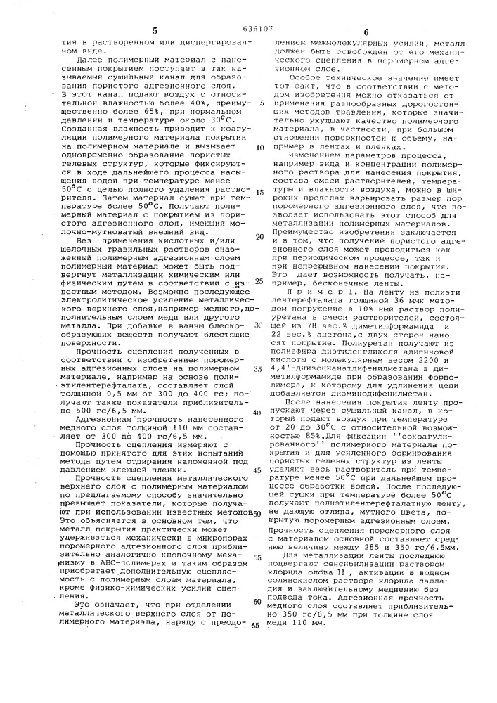 Способ изготовления металлизированных изделий (патент 636107)
