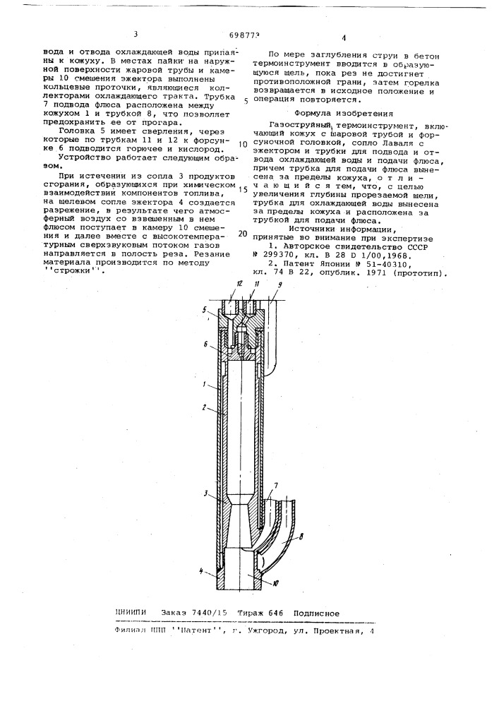 Газоструйный термоинструмент (патент 698773)