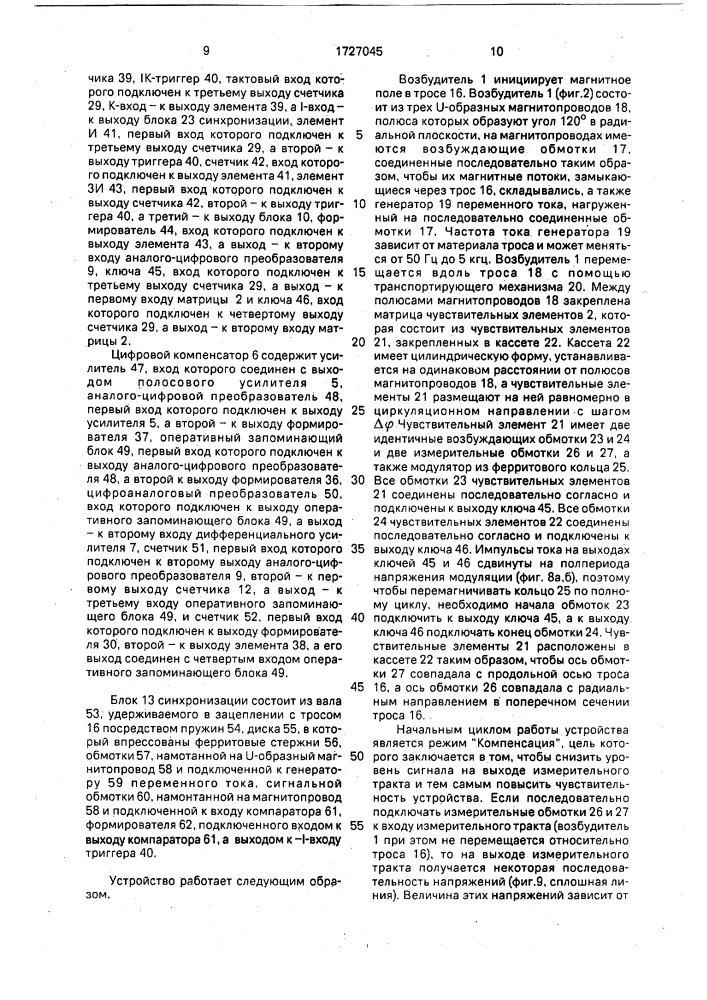 Способ контроля износа стальных тросов и устройство для его осуществления (патент 1727045)