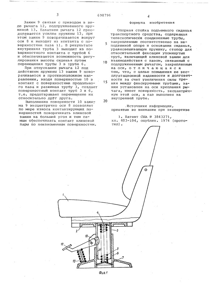 Опорная стойка подъемного сиденья транспортного средства (патент 698796)