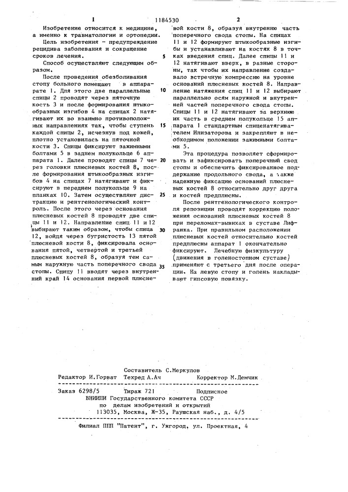 Способ лечения перелома-вывиха переднего и среднего отделов стопы (патент 1184530)