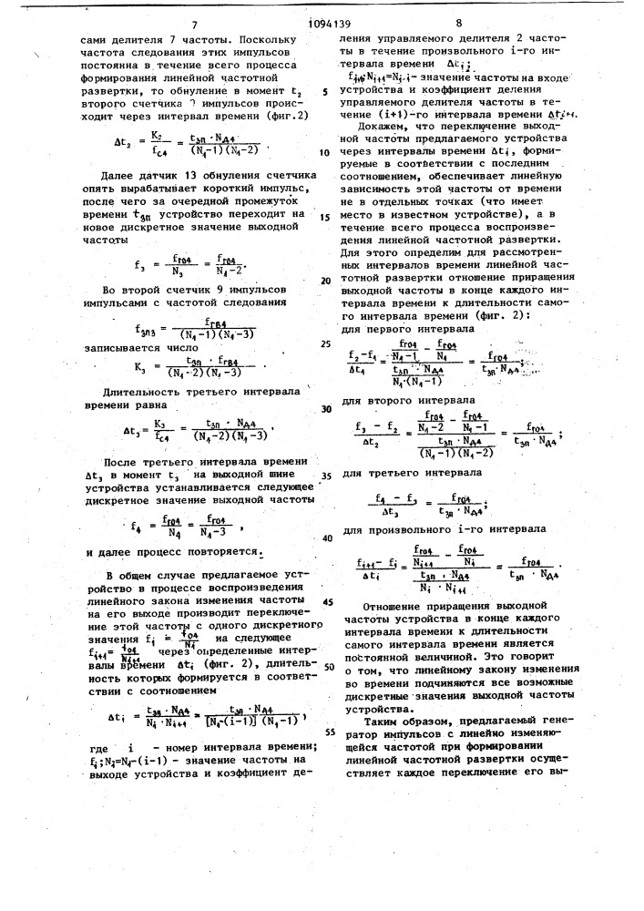 Генератор импульсов с линейно-изменяющейся частотой (патент 1094139)