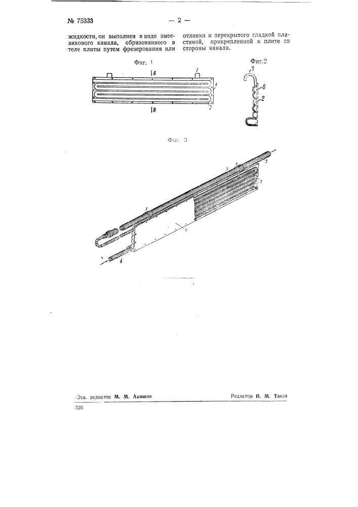 Холодильник для машины фурко (патент 75333)