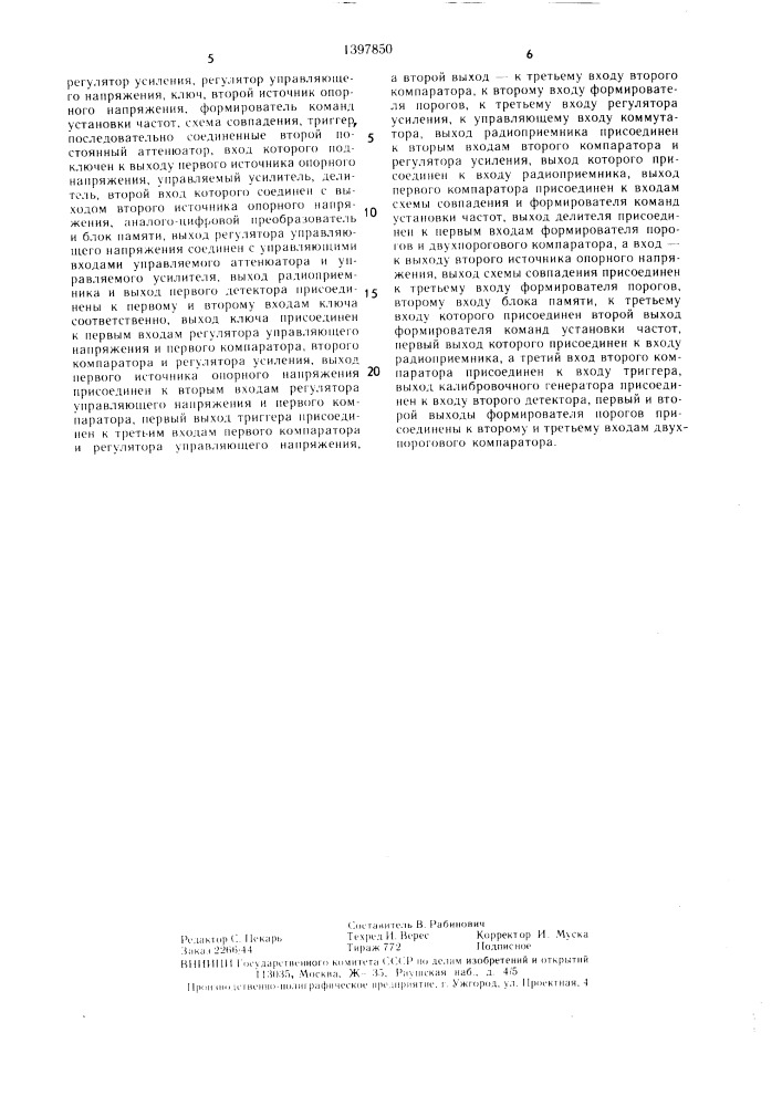 Устройство сбора данных о напряженности электромагнитного поля (патент 1397850)