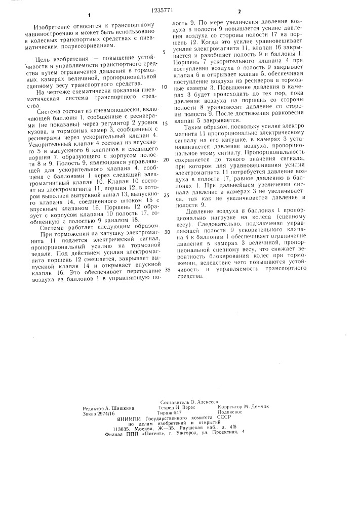 Пневматическая система транспортного средства (патент 1235771)