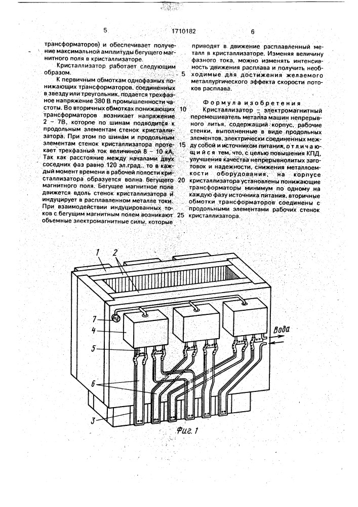 Кристаллизатор - электромагнитный перемешиватель (патент 1710182)
