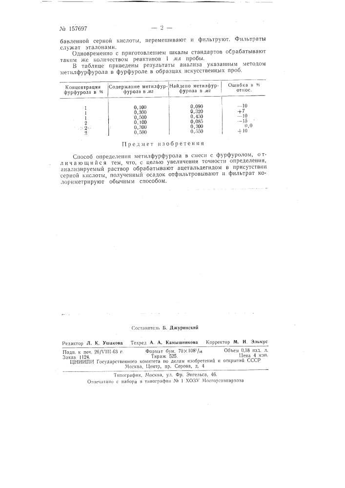 Патент ссср  157697 (патент 157697)
