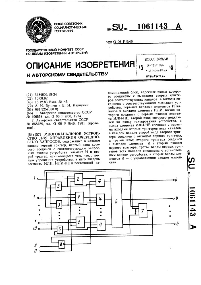 Многоканальное устройство для управления очередностью запросов (патент 1061143)