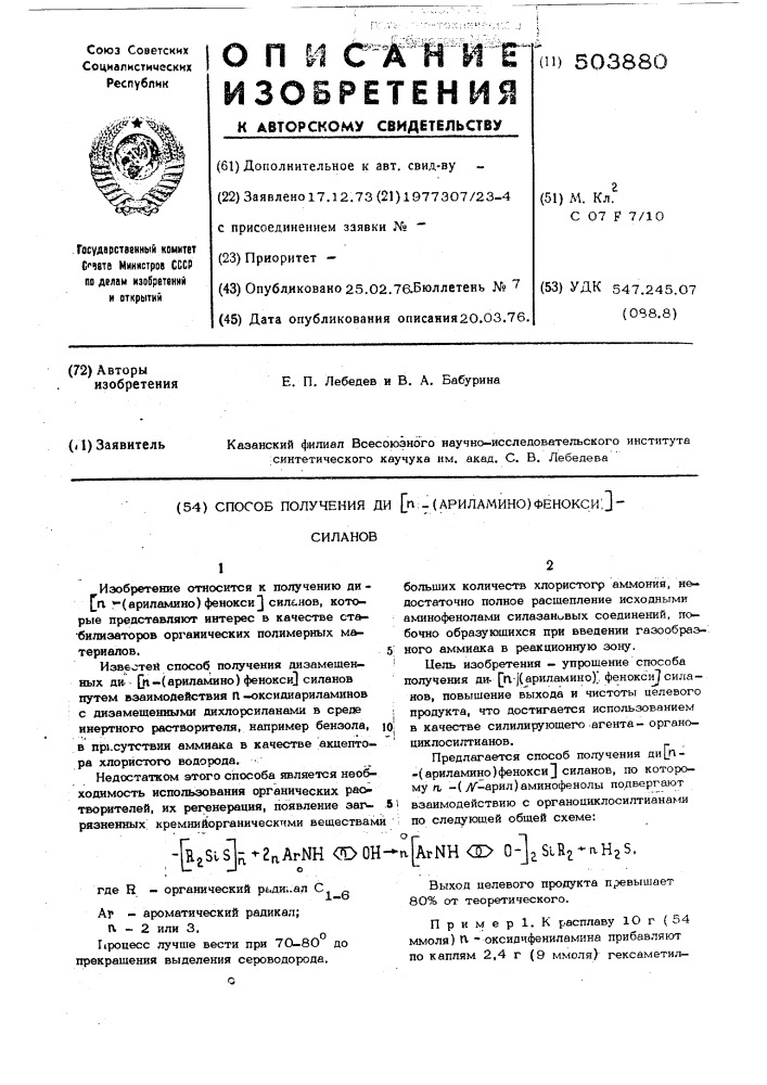 Способ получения ди -/ариламино/-фенокси силанов (патент 503880)