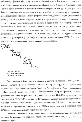 Иммуногены для вакцин против менингита а (патент 2412944)