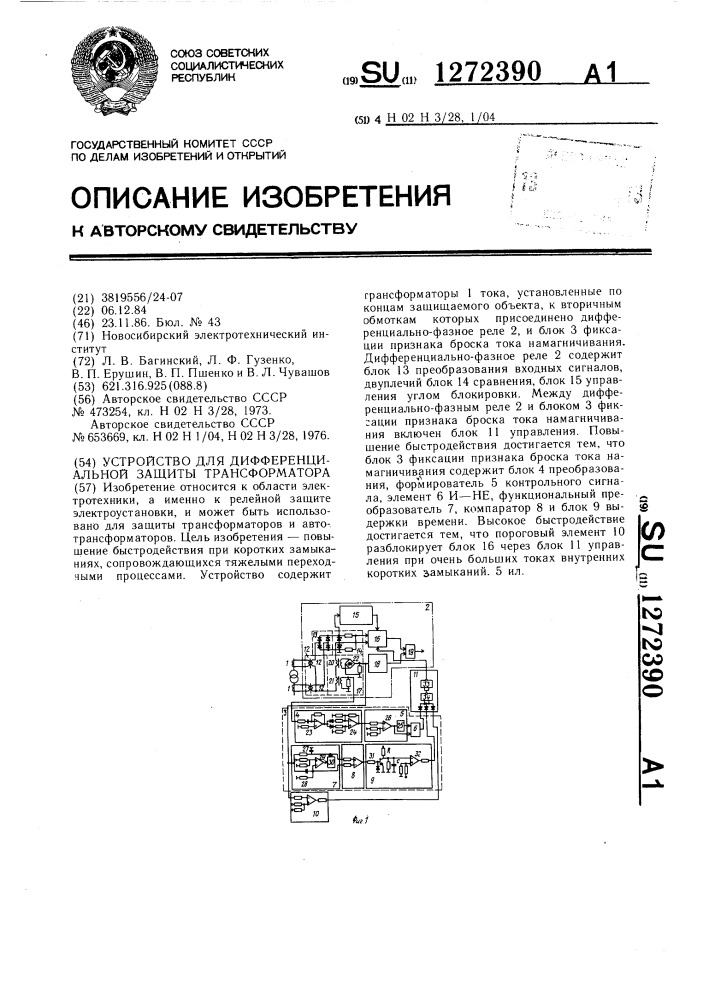 Устройство для дифференциальной защиты трансформатора (патент 1272390)