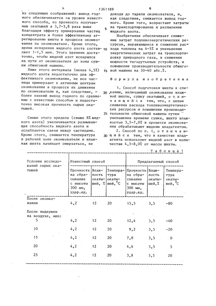 Способ подготовки шихты к спеканию (патент 1361189)