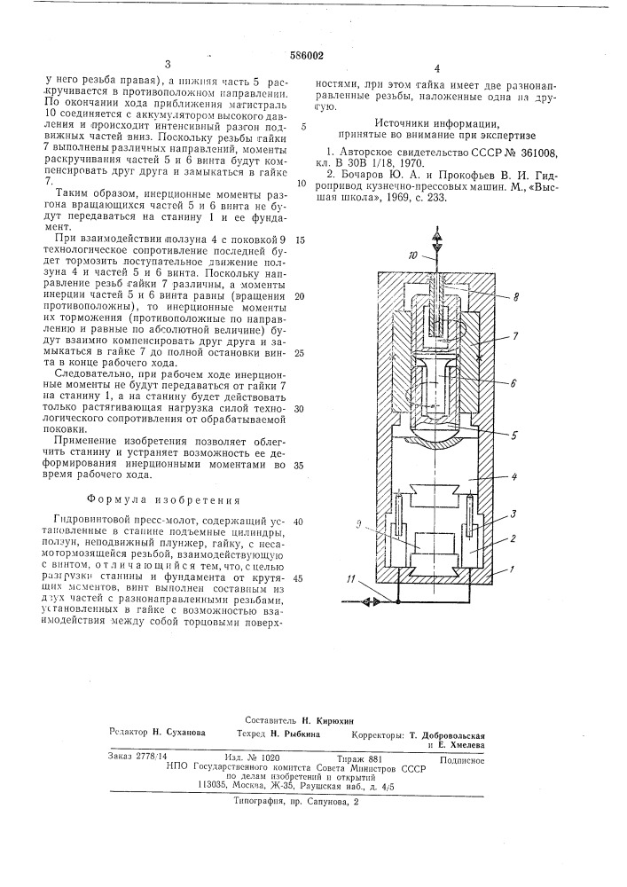 Гидровинтовый пресс-молот (патент 586002)