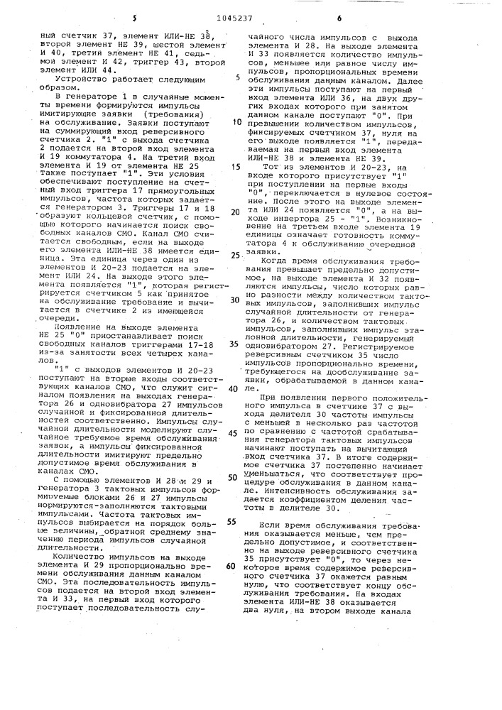 Устройство для моделирования систем массового обслуживания (патент 1045237)