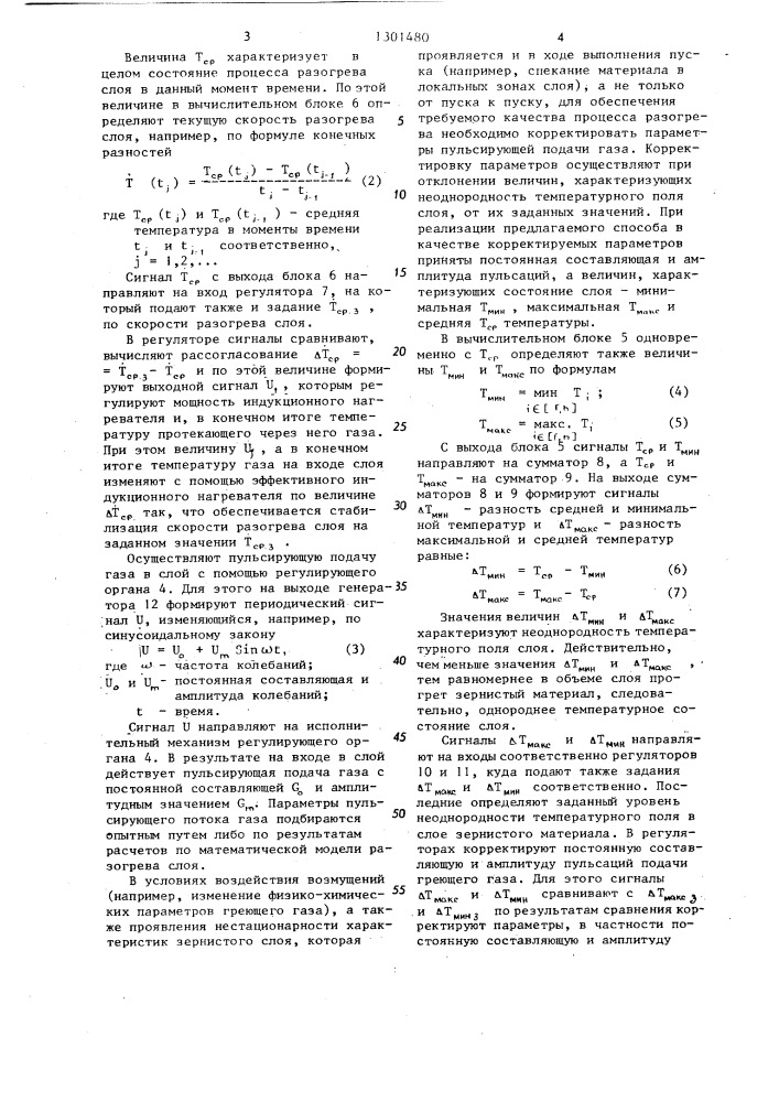 Способ автоматического управления процессом пуска аппарата с неподвижным слоем катализатора (патент 1301480)