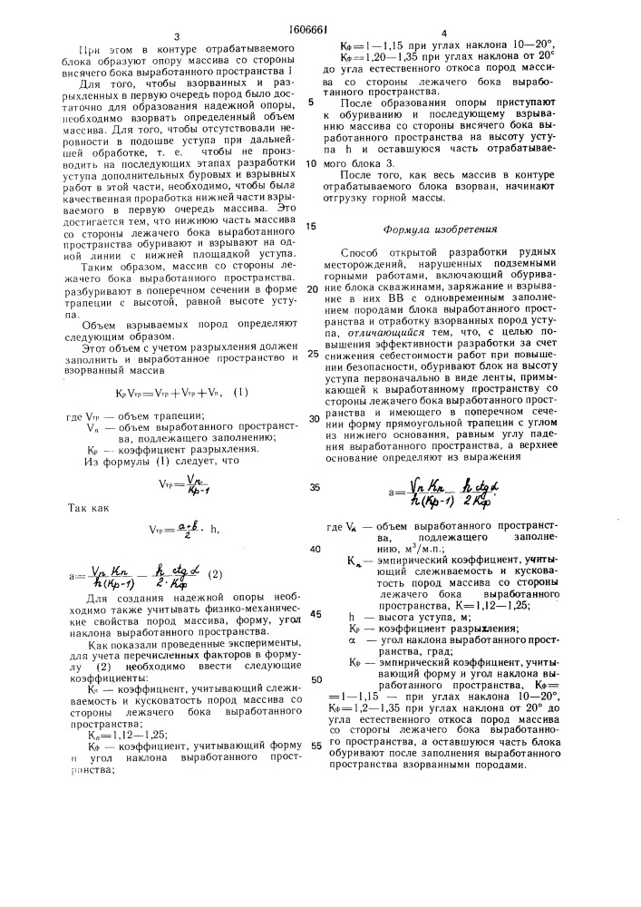 Способ открытой разработки рудных месторождений, нарушенных подземными горными работами (патент 1606661)