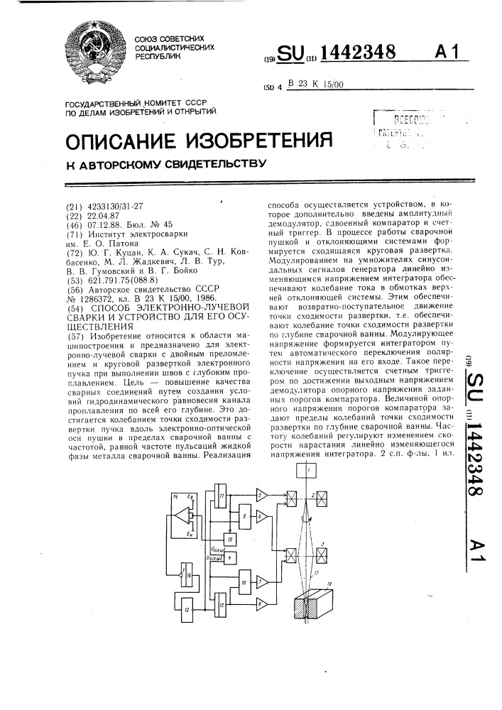 Способ электронно-лучевой сварки и устройство для его осуществления (патент 1442348)