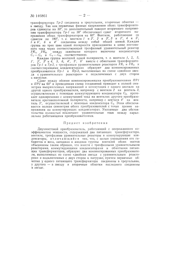 Двухмостовой преобразователь (патент 146861)