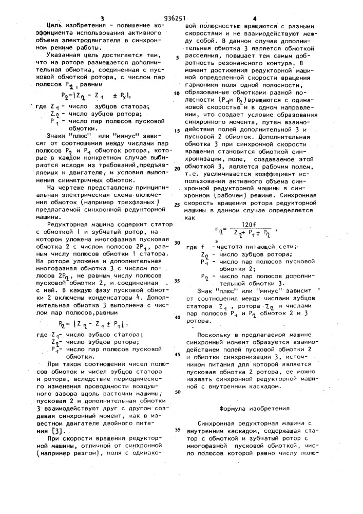 Синхронная редукторная машина с внутренним каскадом (патент 936251)