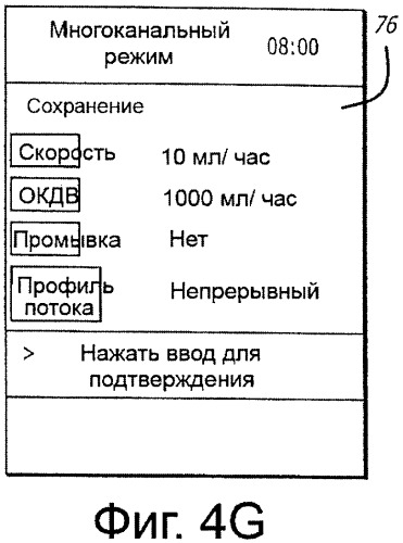 Многоканальная скоординированная инфузионная система (патент 2381038)