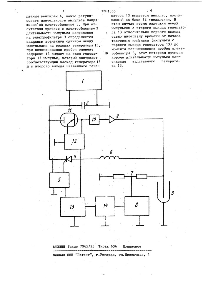 Устройство для питания электрофильтра (патент 1201355)