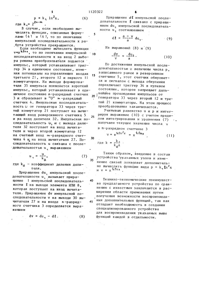 Цифровой функциональный преобразователь (патент 1120322)