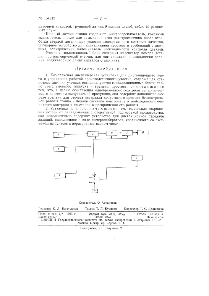 Патент ссср  154912 (патент 154912)
