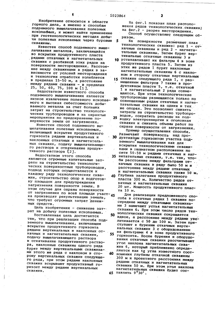 Способ подземного выщелачивания полезных ископаемых (патент 1023864)