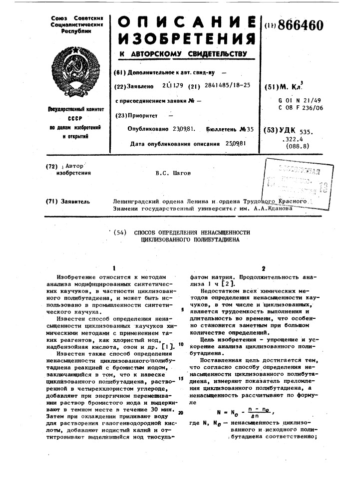 Способ определения ненасыщенности циклизованного полибутадиена (патент 866460)