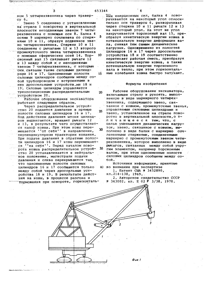 Рабочее оборудование экскаватора (патент 653344)