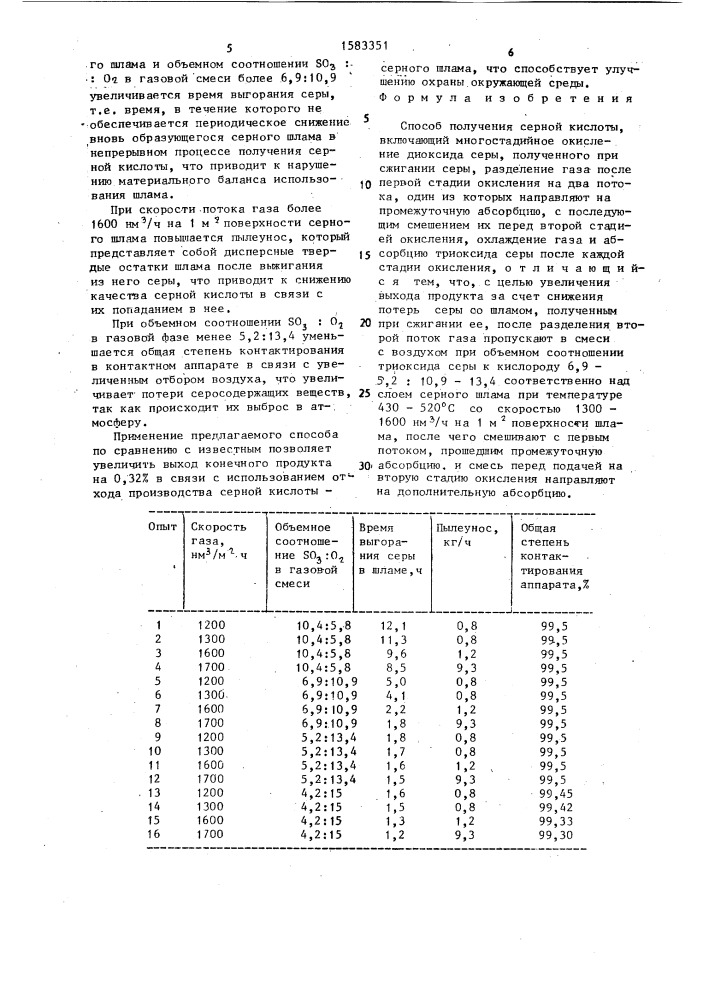 Способ получения серной кислоты (патент 1583351)