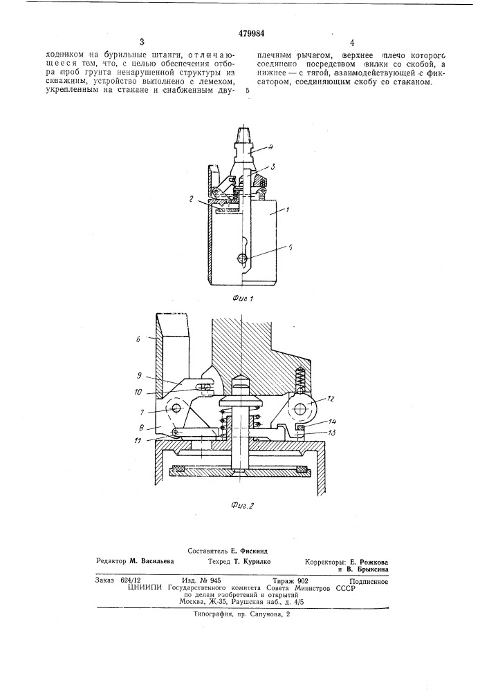 Устройство для отбора проб грунта (патент 479984)