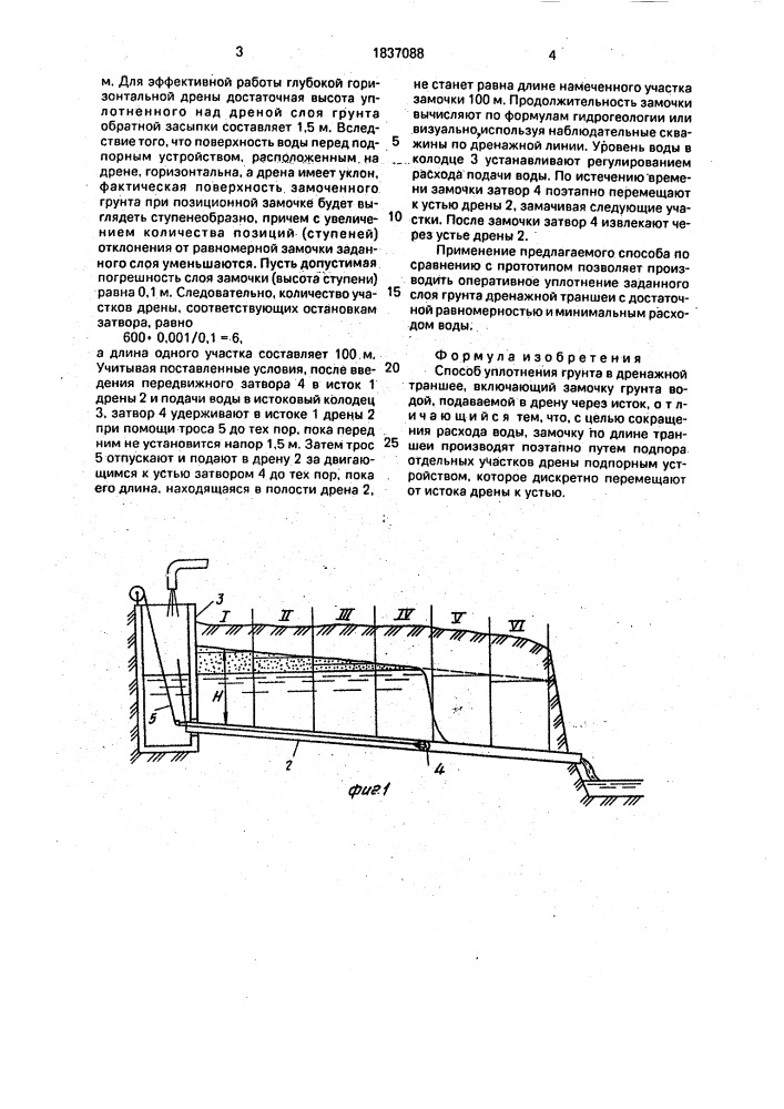 Способ уплотнения грунта в дренажной траншее (патент 1837088)