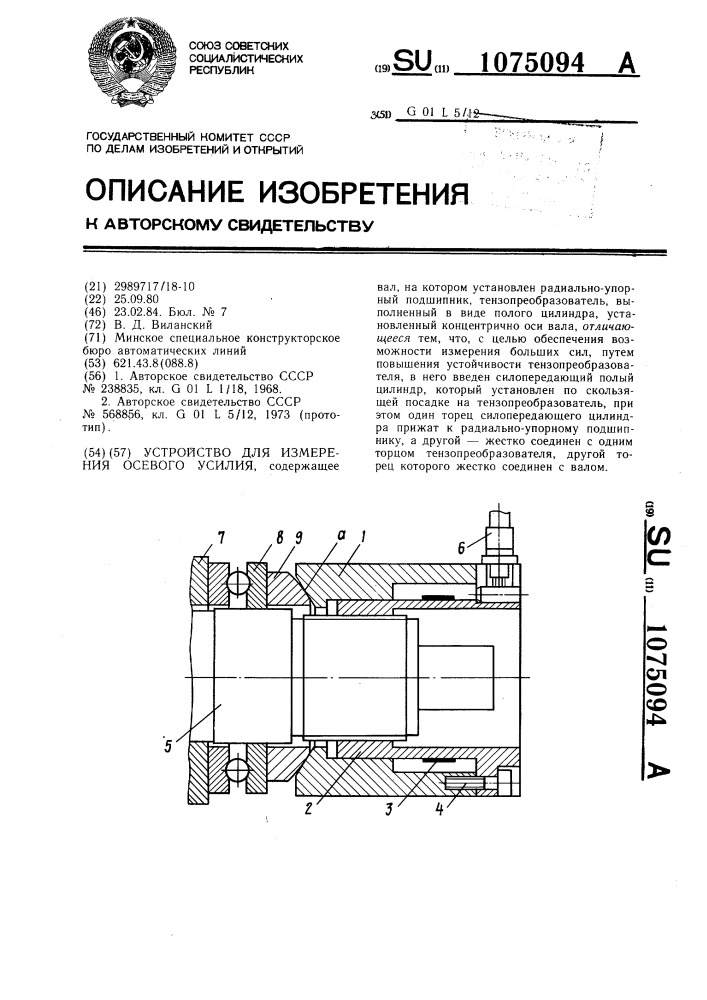 Устройство для измерения осевого усилия (патент 1075094)