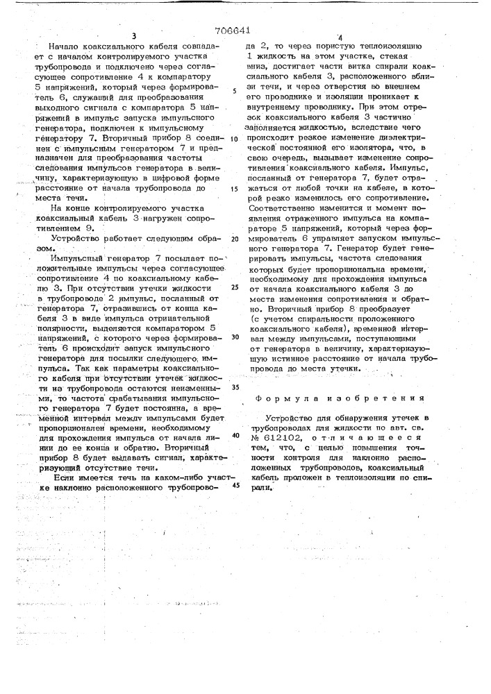 Устройство для обнаружения утечек в трубопроводах для жидкости (патент 706641)