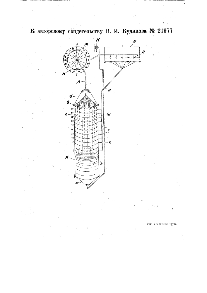 Аппарат для определения кривизны буровых скважин (патент 21977)