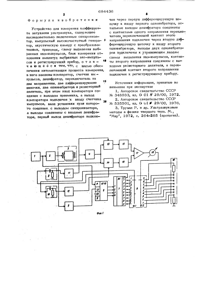 Устройство для измерения коэффициента затухания ультразвука (патент 684436)