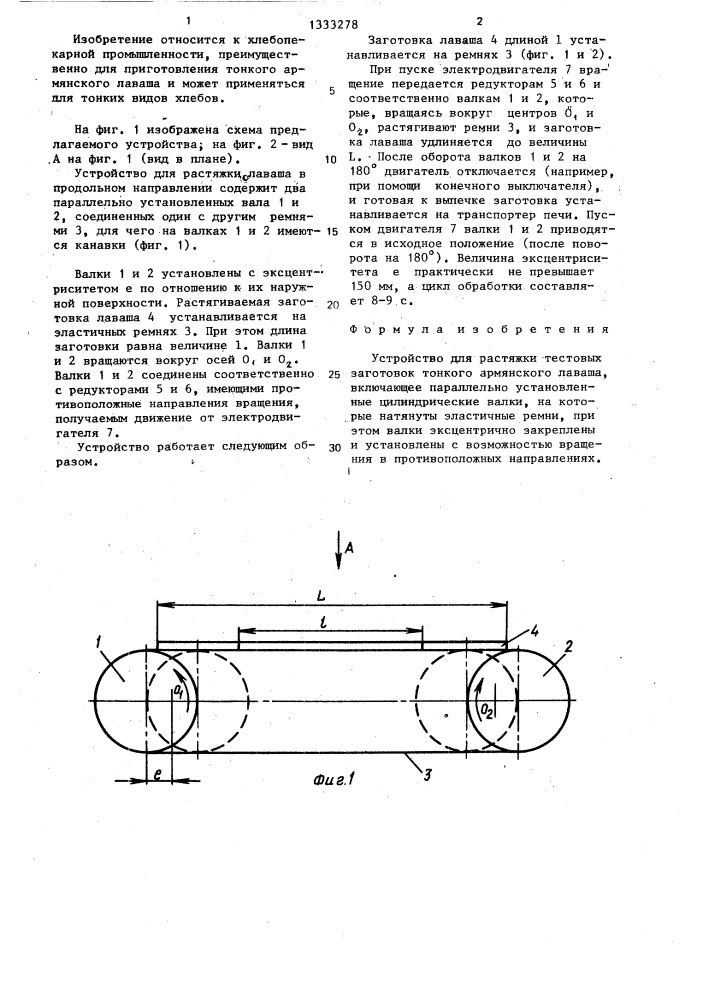 Устройство для растяжки тестовых заготовок тонкого армянского лаваша (патент 1333278)