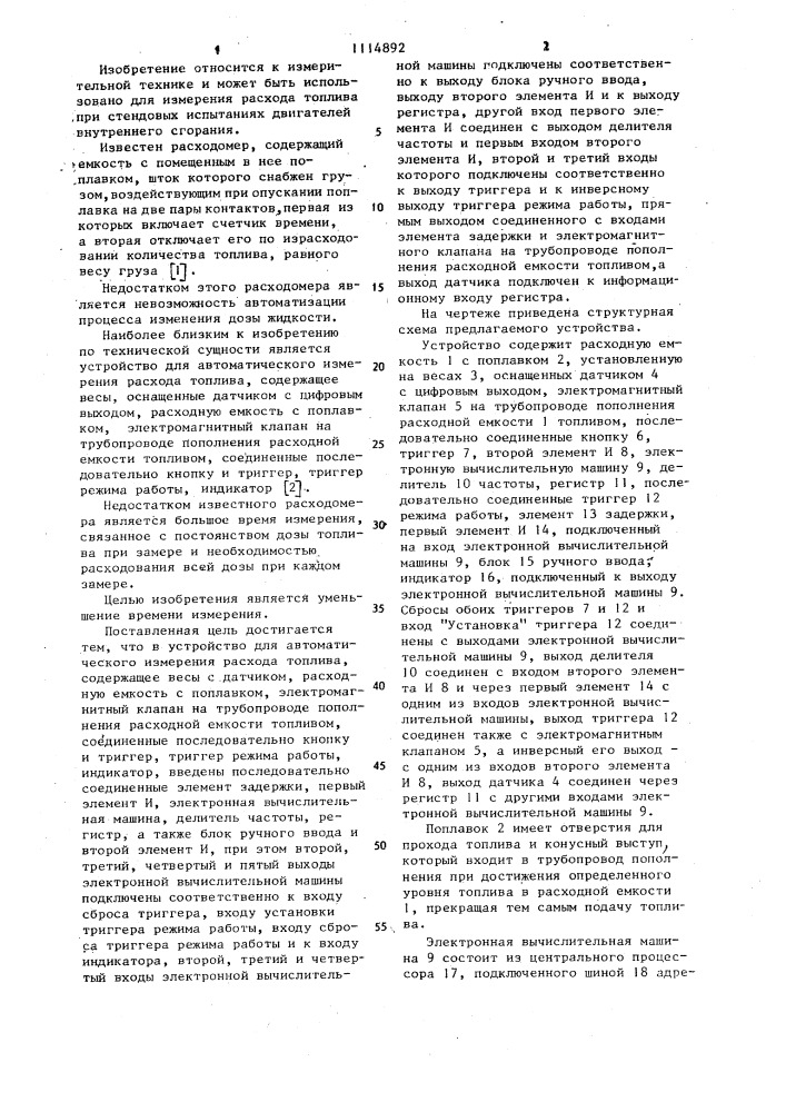 Устройство для автоматического измерения расхода топлива (патент 1114892)