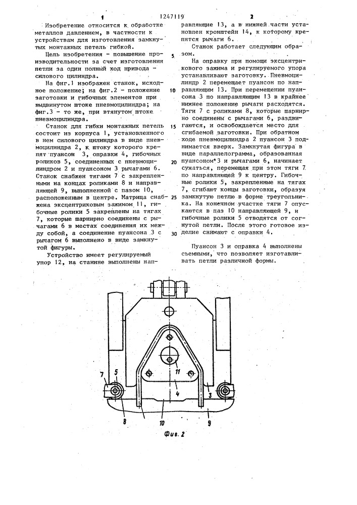 Устройство для гибки замкнутых профилей (патент 1247119)