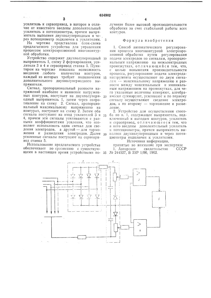 Способ автоматического регулирования процесса многоконтурной электроэрозионной обработки и устройство для его осуществления (патент 634902)